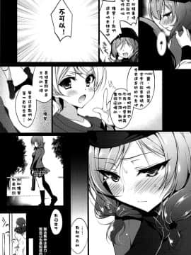 [にのこや (にの子)] MAKIPET3 (ラブライブ!) [嗶咔嗶咔漢化組]_13
