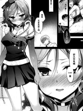 [にのこや (にの子)] MAKIPET3 (ラブライブ!) [嗶咔嗶咔漢化組]_20