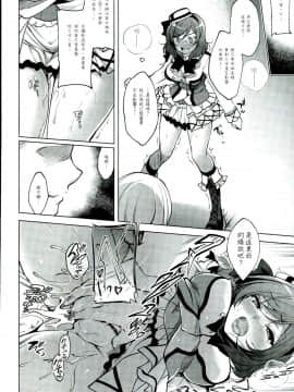 [にのこや (にの子)] MAKIPET4 (ラブライブ!) [嗶咔嗶咔漢化組]_06