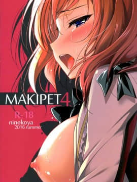[にのこや (にの子)] MAKIPET4 (ラブライブ!) [嗶咔嗶咔漢化組]_27