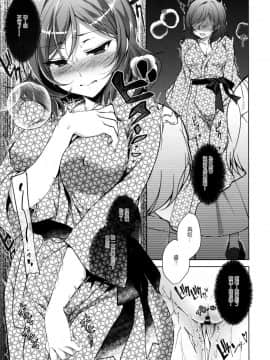 [にのこや (にの子)] MAKIPET5 (ラブライブ!) [嗶咔嗶咔漢化組]_19