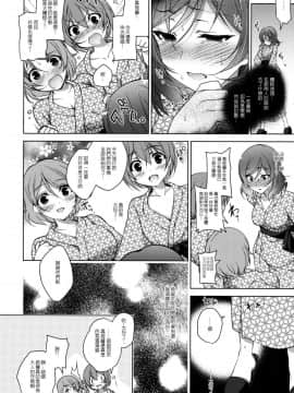 [にのこや (にの子)] MAKIPET5 (ラブライブ!) [嗶咔嗶咔漢化組]_20