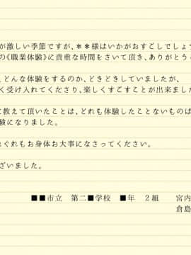 Shokugyou Taiken "Kozukuri" Wa Shigoto Ni Fukumaremasu Ka?_124