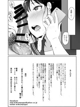 [あらくれた者たち (あらくれ)] 夏休みに会えなかった僕の彼女は。__030