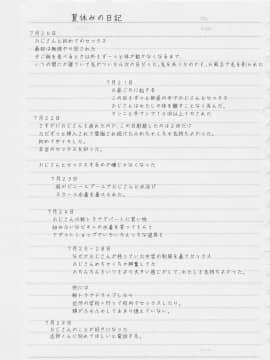 [あらくれた者たち (あらくれ)] 夏休みに会えなかった僕の彼女は。__031