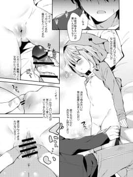 [ココアホリック (ユイザキカズヤ)] 極甘妹のヒキコモリ矯正計画!_010