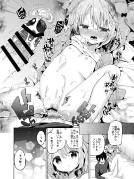 [ココアホリック (ユイザキカズヤ)] 極甘妹のヒキコモリ矯正計画!_023