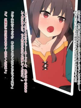 [楽一文字] この素晴らしい爆裂娘に膣内射精を！ (この素晴らしい世界に祝福を!)_002