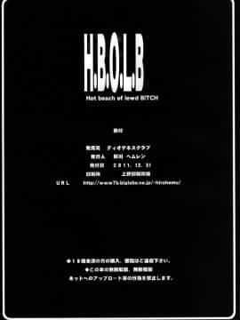 [ディオゲネスクラブ (灰川ヘムレン)] H.B.O.L.B Hot beach of lewd BITCH (学園黙示録 HIGHSCHOOL OF THE DEAD)_026