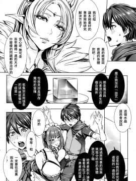 [小咪个人汉化][飛燕] いっぱいイってね♪ 勇者さま 第1-11話_003