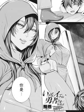 [小咪个人汉化][飛燕] いっぱいイってね♪ 勇者さま 第1-11話_114