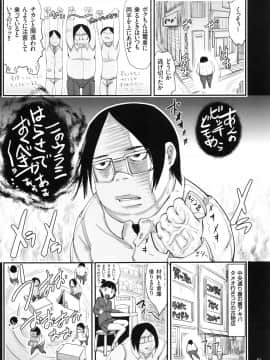 [はすぶろ] キモヲタだけど天才なので色んな女子とハメちゃいマス_P061