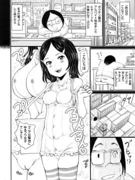 [はすぶろ] キモヲタだけど天才なので色んな女子とハメちゃいマス_P078