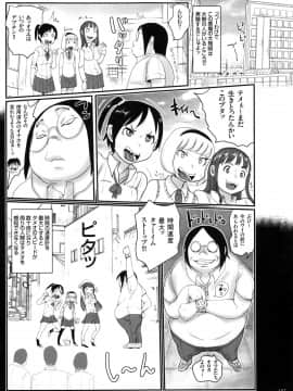 [はすぶろ] キモヲタだけど天才なので色んな女子とハメちゃいマス_P155