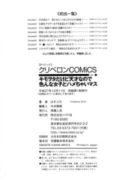 [はすぶろ] キモヲタだけど天才なので色んな女子とハメちゃいマス_P192
