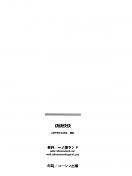 (COMIC1☆15) [一ノ瀬(一ノ瀬ランド)] 煩煩快快 (グランブルーファンタジー) [CE家族社]_CE_1627_023