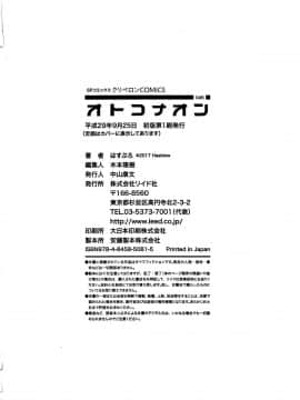 [はすぶろ] オトコナオン + 4Pリーフレット_P194