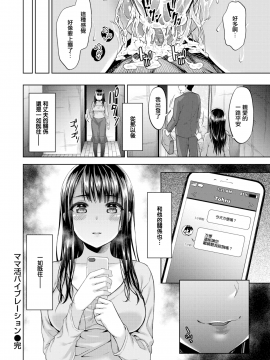 [無邪気無修宇宙分組] [燵成] ママ活バイブレーション (COMIC失楽天 2019年5月号) [無邪気漢化組][MJK-19-Z1638][無修正]_MJK-19-Z1638-016