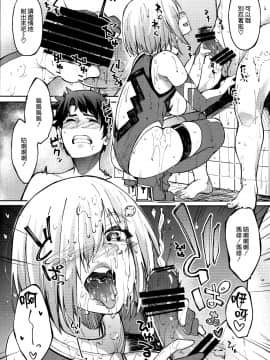 [空気系☆漢化] (COMIC1☆15) [セニマンカルタン (虎助遥人)] マシュとえっちしましゅ2 (FateGrand Order)_24_023