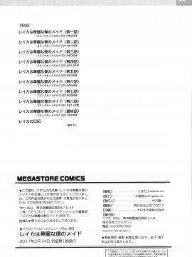 [ぐすたふ] レイカは華麗な僕のメイド 蕾佳她是華麗的我的俏女傭 [無邪気漢化組]_MJK-19-D1666-228