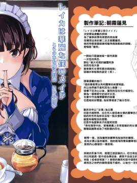 [ぐすたふ] レイカは華麗な僕のメイド 蕾佳她是華麗的我的俏女傭 [無邪気漢化組]_MJK-19-D1666-229