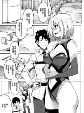 [空気系☆漢化](COMIC1☆15) [セニマンカルタン (虎助遥人)] マシュとえっちしましゅ2 (FateGrand Order)_03