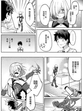 [空気系☆漢化](COMIC1☆15) [セニマンカルタン (虎助遥人)] マシュとえっちしましゅ2 (FateGrand Order)_04