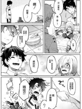 [空気系☆漢化](COMIC1☆15) [セニマンカルタン (虎助遥人)] マシュとえっちしましゅ2 (FateGrand Order)_05