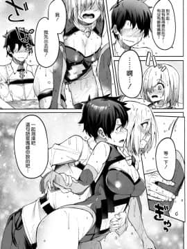 [空気系☆漢化](COMIC1☆15) [セニマンカルタン (虎助遥人)] マシュとえっちしましゅ2 (FateGrand Order)_07