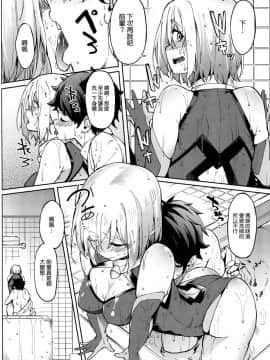 [空気系☆漢化](COMIC1☆15) [セニマンカルタン (虎助遥人)] マシュとえっちしましゅ2 (FateGrand Order)_08
