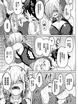 [空気系☆漢化](COMIC1☆15) [セニマンカルタン (虎助遥人)] マシュとえっちしましゅ2 (FateGrand Order)_11