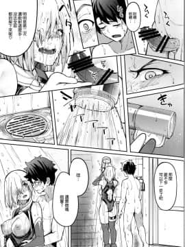 [空気系☆漢化](COMIC1☆15) [セニマンカルタン (虎助遥人)] マシュとえっちしましゅ2 (FateGrand Order)_25
