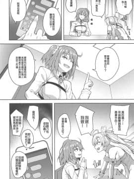 [MEGA巨莖怪漢化](COMIC1☆15) [むげん@WORKS (秋月秋名)] サーヴァントサービスオーダー (FateGrand Order)_06