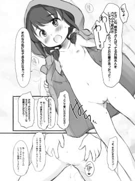 [わんちょ家 (わんちょ)] Le Petit Chaperon rouge_4