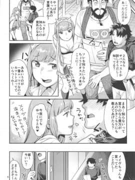 (COMIC1☆15) [ねこまた屋 (ねこまたなおみ)] メイドコス刑部姫とオフパコする本 (FateGrand Order)_05