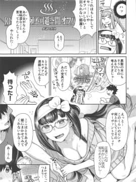 (COMIC1☆15) [ねこまた屋 (ねこまたなおみ)] メイドコス刑部姫とオフパコする本 (FateGrand Order)_08