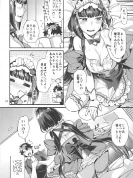 (COMIC1☆15) [ねこまた屋 (ねこまたなおみ)] メイドコス刑部姫とオフパコする本 (FateGrand Order)_09