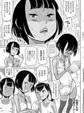 [はすぶろくりーむ] ひやけとワレメとエロマンガの夏休み_P003