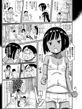 [はすぶろくりーむ] ひやけとワレメとエロマンガの夏休み_P007