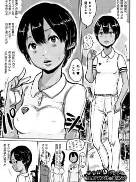 [はすぶろくりーむ] ひやけとワレメとエロマンガの夏休み_P149
