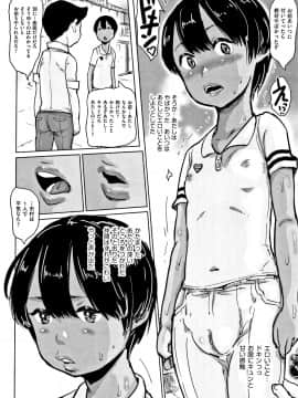 [はすぶろくりーむ] ひやけとワレメとエロマンガの夏休み_P154
