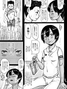 [はすぶろくりーむ] ひやけとワレメとエロマンガの夏休み_P159