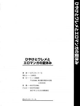[はすぶろくりーむ] ひやけとワレメとエロマンガの夏休み_P194