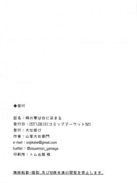 (C92) [大仕掛け (山家大右衛門)] 梅の華は白に染まる (アイドルマスター シンデレラガールズ)_25