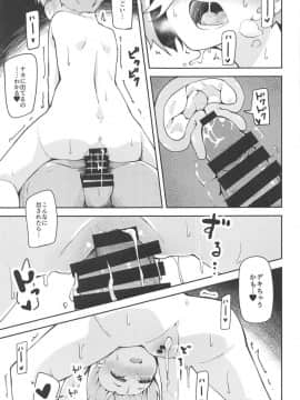 (C95) [大仕掛け (山家大右衛門)] 小梅とスキスキいちゃらぶHする本 (アイドルマスター シンデレラガールズ)_14