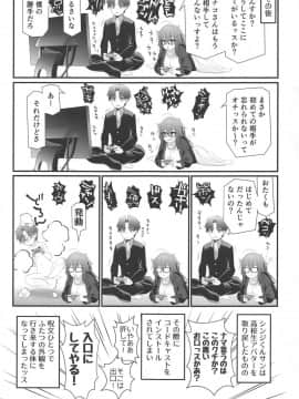 [鈍色ノスタルジア (浦井民)] びにくとだにくとわかめのほん (FateEXTRA CCC)_24