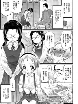 [浦井民] 淫行をさせる行為_P003