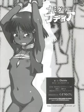 (C82) [Diablo (くどうひさし)] ナミダのナディア (ふしぎの海のナディア)_17