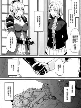 [EZR個人漢化] (C89) [畑を耕すだけ (みかん氏)] 領主様のいけない誘惑 (グランブルーファンタジー)_04