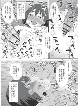 (C91) [Diablo (くどうひさし)] 宇佐美さんは僕の嫁 (この美術部には問題がある!)_17